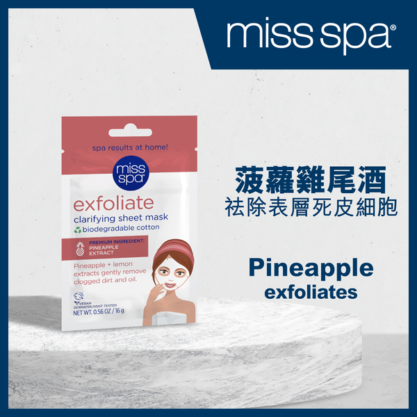 MISS SPA - Exfoliate 菠蘿特調去角質清潔面膜   【可生物降解純棉面膜】